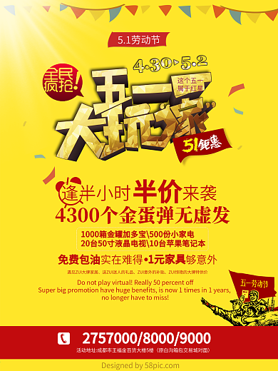 五一大玩家节活动海报