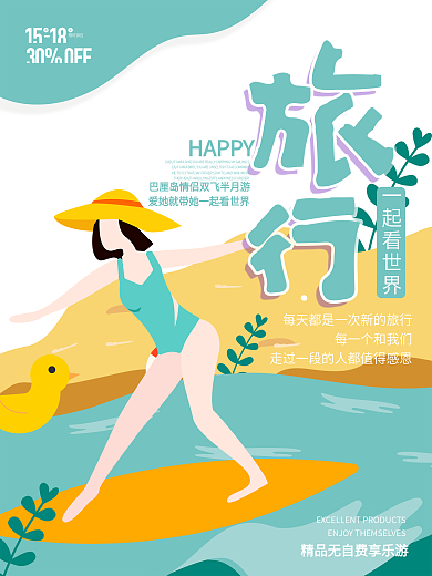 原创插画旅行海报