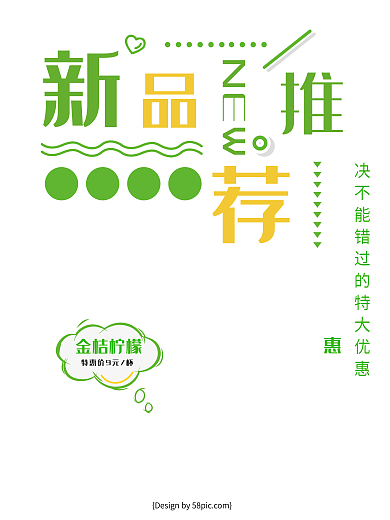 夏季小清新夏日饮品果汁金桔柠檬促销海报