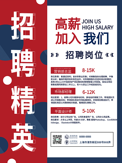 红色简约大气春季招聘海报