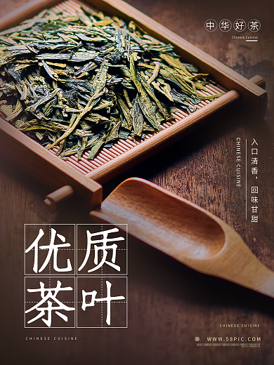 优质茶叶海报中华茶叶促销海报茶电商
