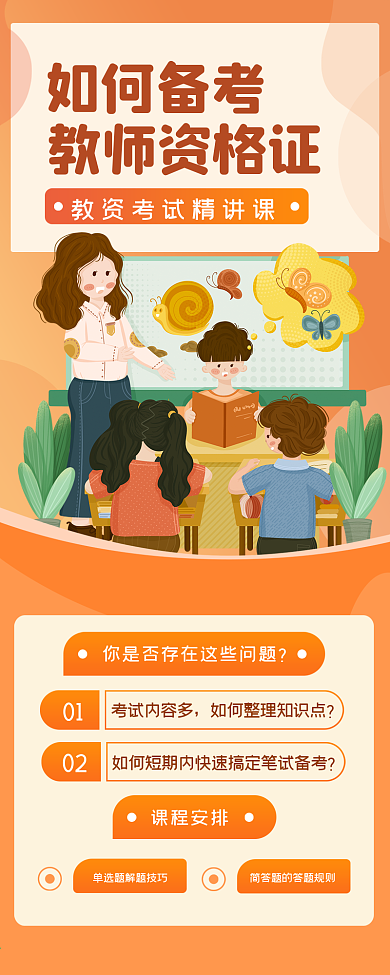 教师资格证辅导文章长图