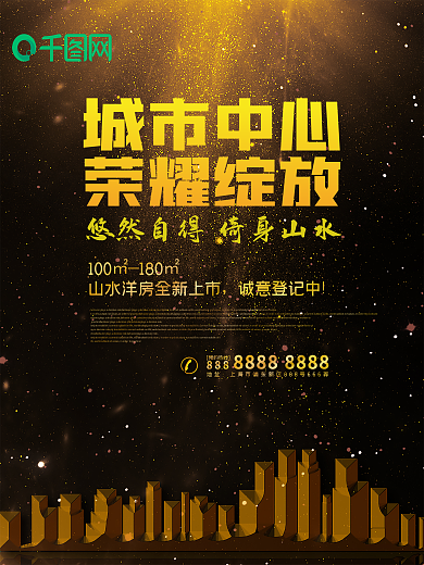 时尚大气地产广告宣传海报