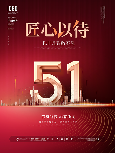 简约风喜庆五一房地产营销借势宣传海报