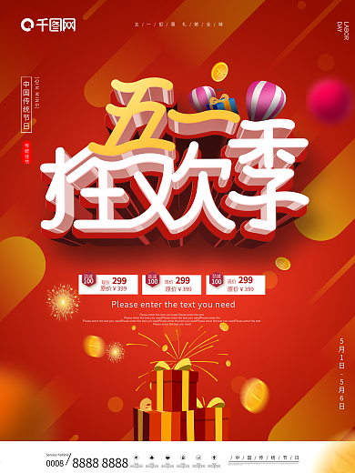 五一劳动节提前抢先购活动促销海报