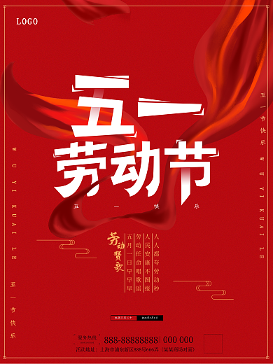创意合成简约大气五一原创主题字海报