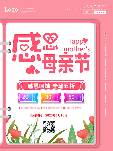 母亲节促销活动海报简约小清新粉色原创设计