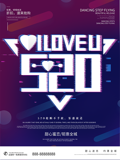 抖音故障风情人节520节日优惠促销海报