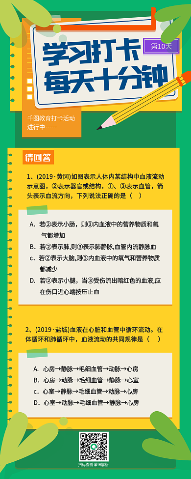 学习打卡签到考试题目答题长图文章长图