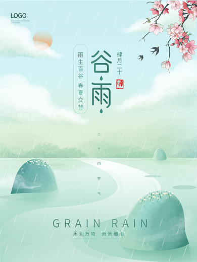 谷雨春天绿色 雨季 四月海报