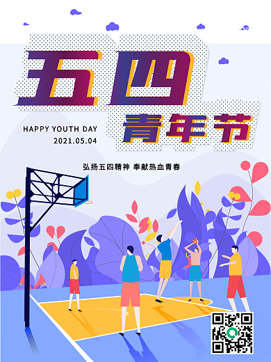 54五四青年节插画矢量海报