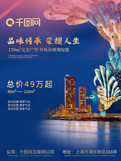 金色房地产促销海报