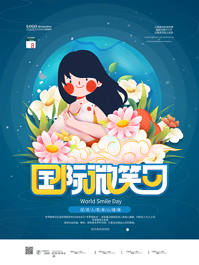 原创简约创意国际微笑日海报