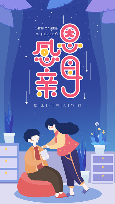 原创感恩母亲节紫色母女简约手机用图