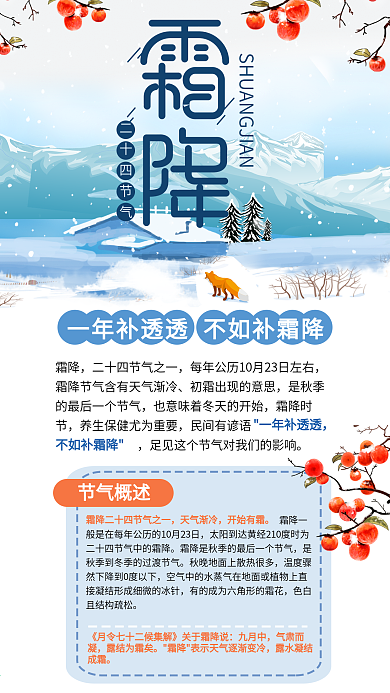 二十四节气霜降雪山背景信息海报