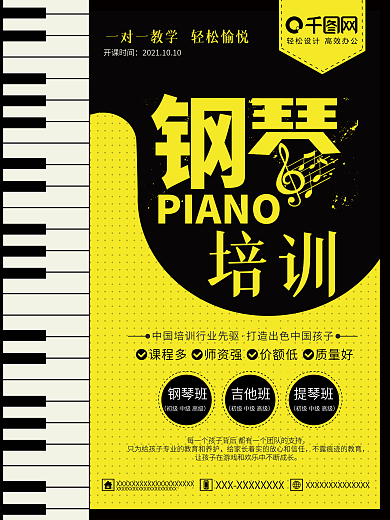 创意艺术暑期钢琴培训班招生海报