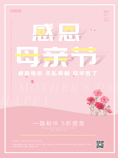 感恩母亲节粉色促销海报