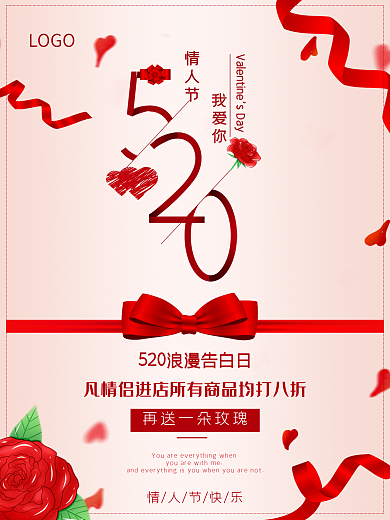 清新创意520告白日情人节促销海报素材