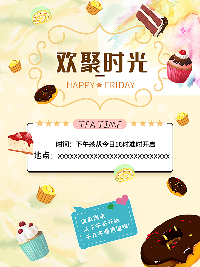 企业休闲下午茶页面