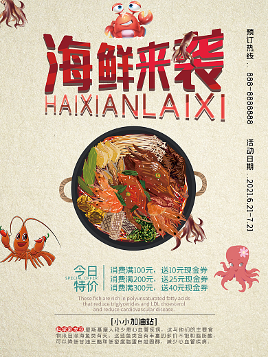 海鲜特惠促销海报