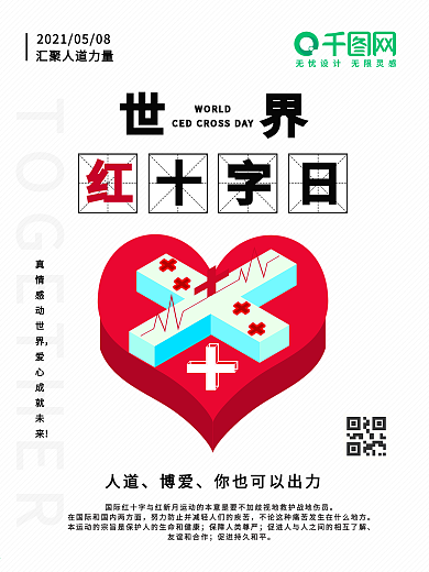 世界红十字日宣传海报