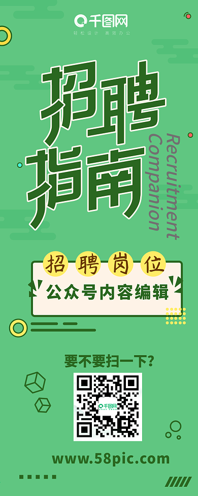 孟菲斯扁平风绿色系招聘信息H5长图
