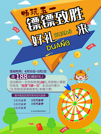 五一促销海报