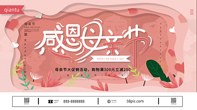 原创手写字体感恩母亲节促销展板