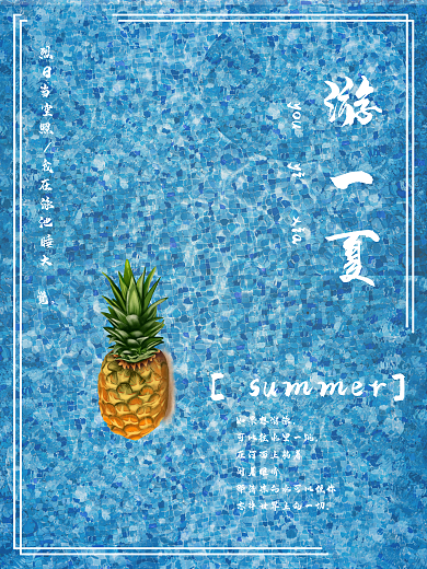 你好夏天烈日暑假唯美鸡汤海报