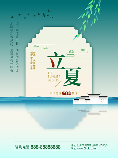 创意中国风二十四节气立夏地产海报