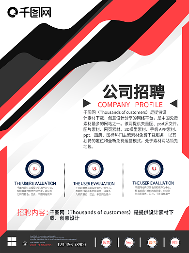 公司企业招聘海报公司简介海报模板