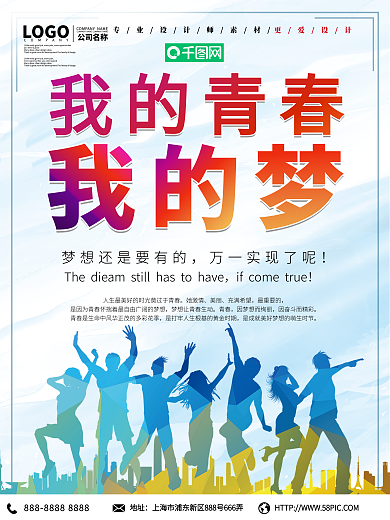简约我的青春我的梦五四青年节海报