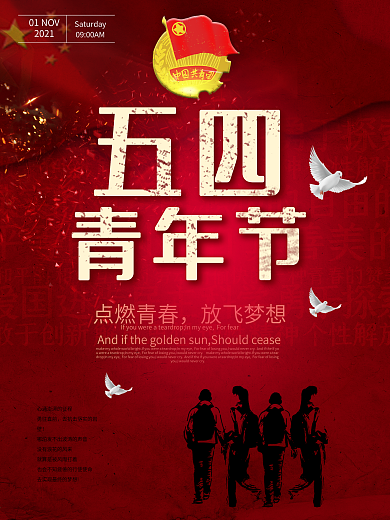 五四青年节海报展板模板