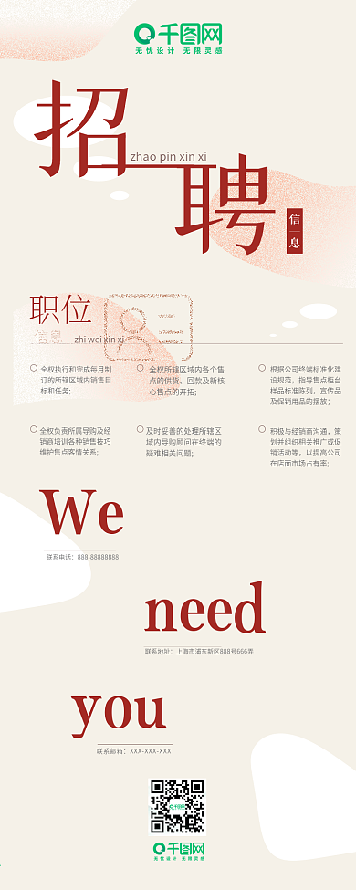 入职招聘职位招聘信息长图