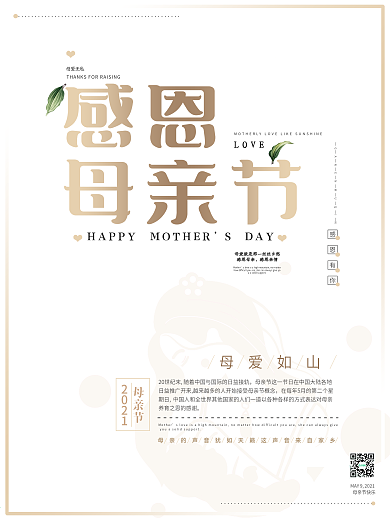 母亲节海报感恩母亲节海报
