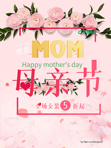 母亲节5折促销海报