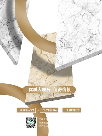 悬空大理石纹理大板创意海报