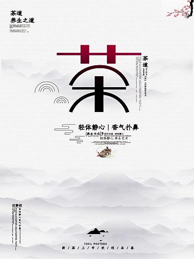 茶叶促销文化宣传海报