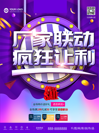 炫彩紫色厂家联动疯狂让利促销海报
