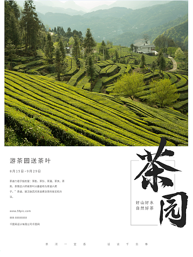 游茶园送茶叶花文化茶艺茶馆海报