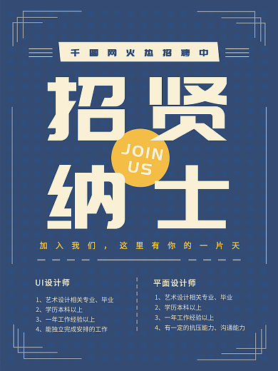 蓝色简约时尚招聘海报