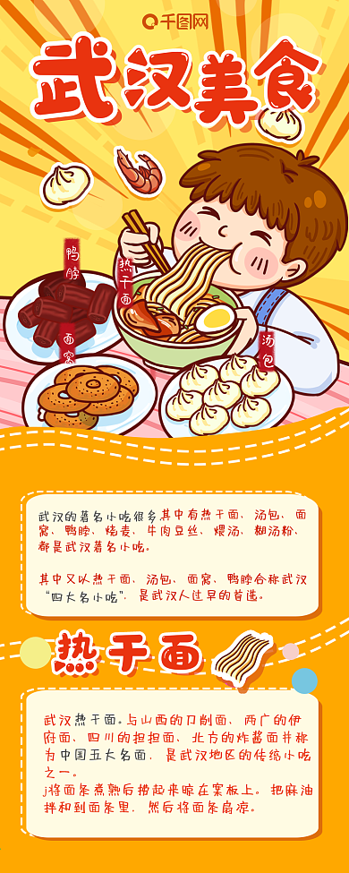武汉美食介绍攻略信息长图
