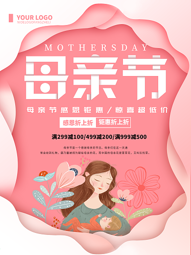 清新创意简约母亲节促销宣传海报