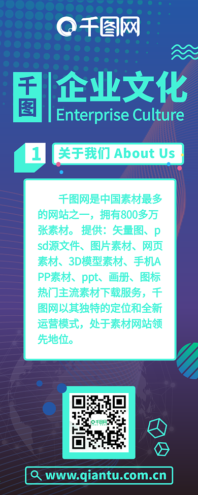 原创科技meb风企业文化介绍H5信息长图