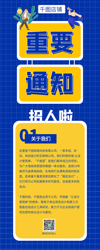 校园招聘社团通知公告号召征集头条