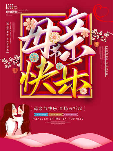 母亲节快乐红色节日促销海报