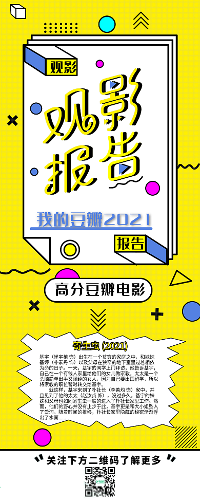 高分豆瓣电影介绍信息长图