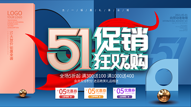 原创51五一商场促销活动展板