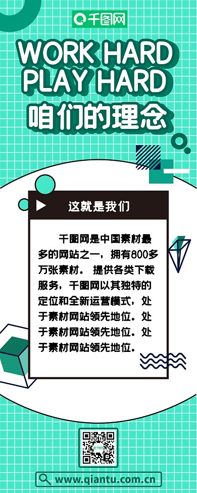 小清新孟菲斯风格维罗纳绿企业文化信息长图