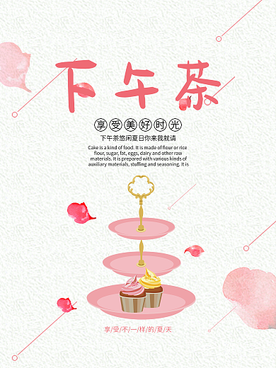 清新甜美下午茶海报设计甜甜圈甜品店促销